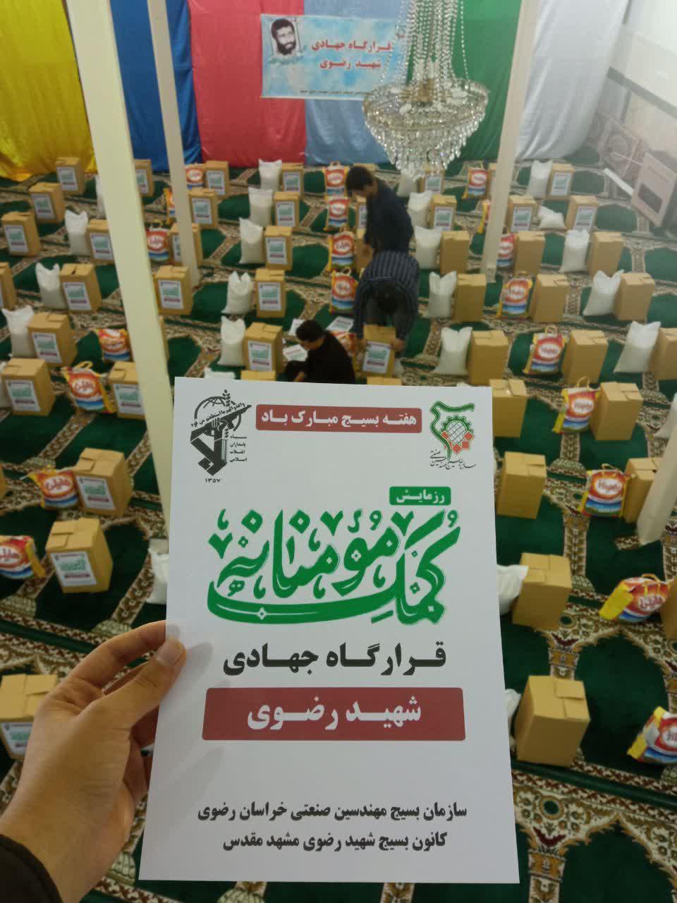 کمک های مومنانه