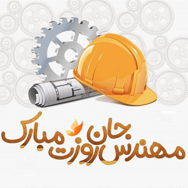 بسیج مهندسین