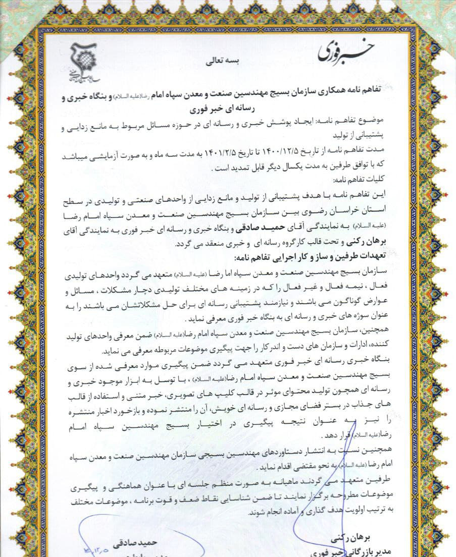 تفاهم نامه بسیج مهندسین