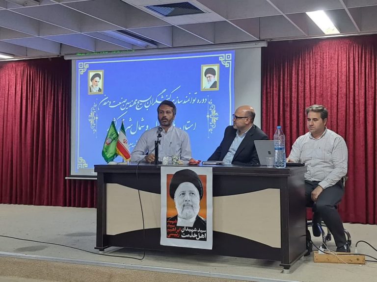 دوره توانمند سازی کنشگران بسیج صنعت و معدن استانهای شمال و شمال شرقی کشور