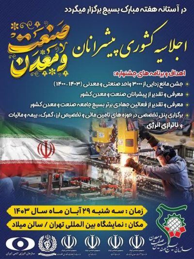 همایش پیشرانان صنعت