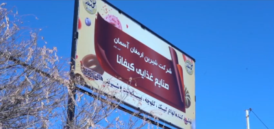 افتتاح خط تولید واحد تولیدی کیفانا