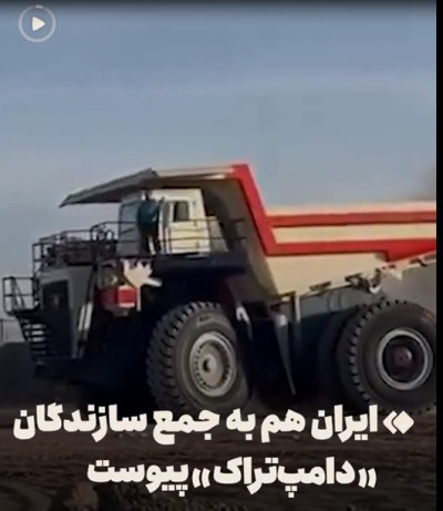 بزرگترین خودروی ایرانی ساخته شد