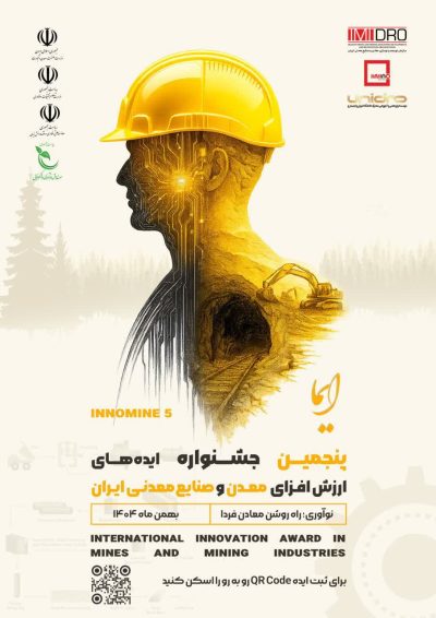 پنجمین جشنواره ایده های ارزش افزای معدن و صنایع معدنی ایران